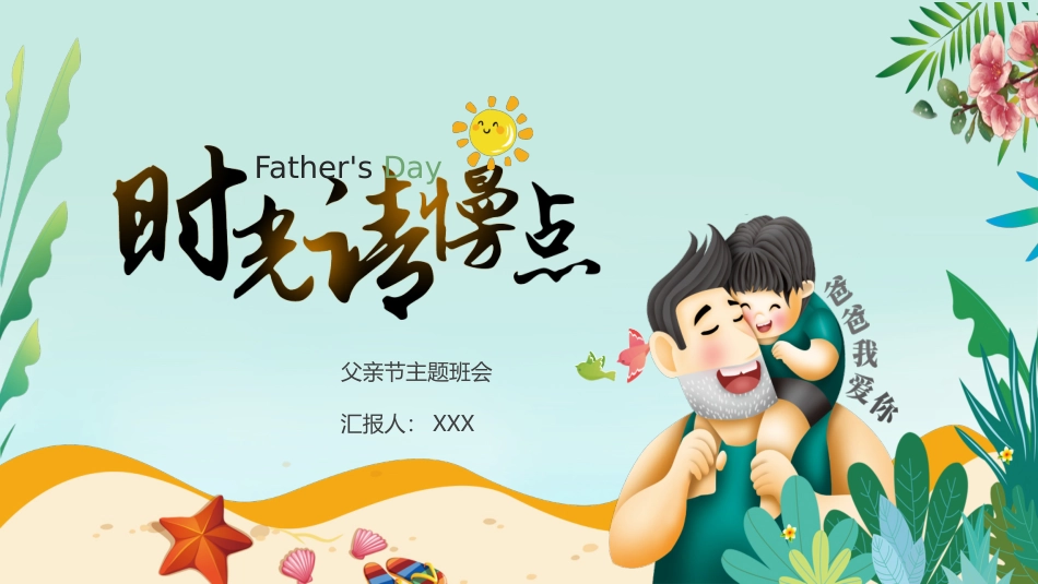 父亲节主题教育课件31.pptx_第1页