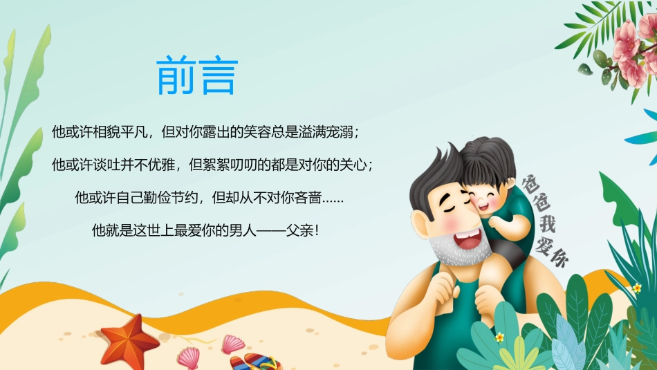 父亲节主题教育课件31.pptx_第2页