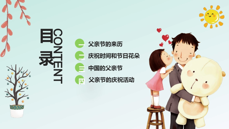 父亲节主题教育课件31.pptx_第3页