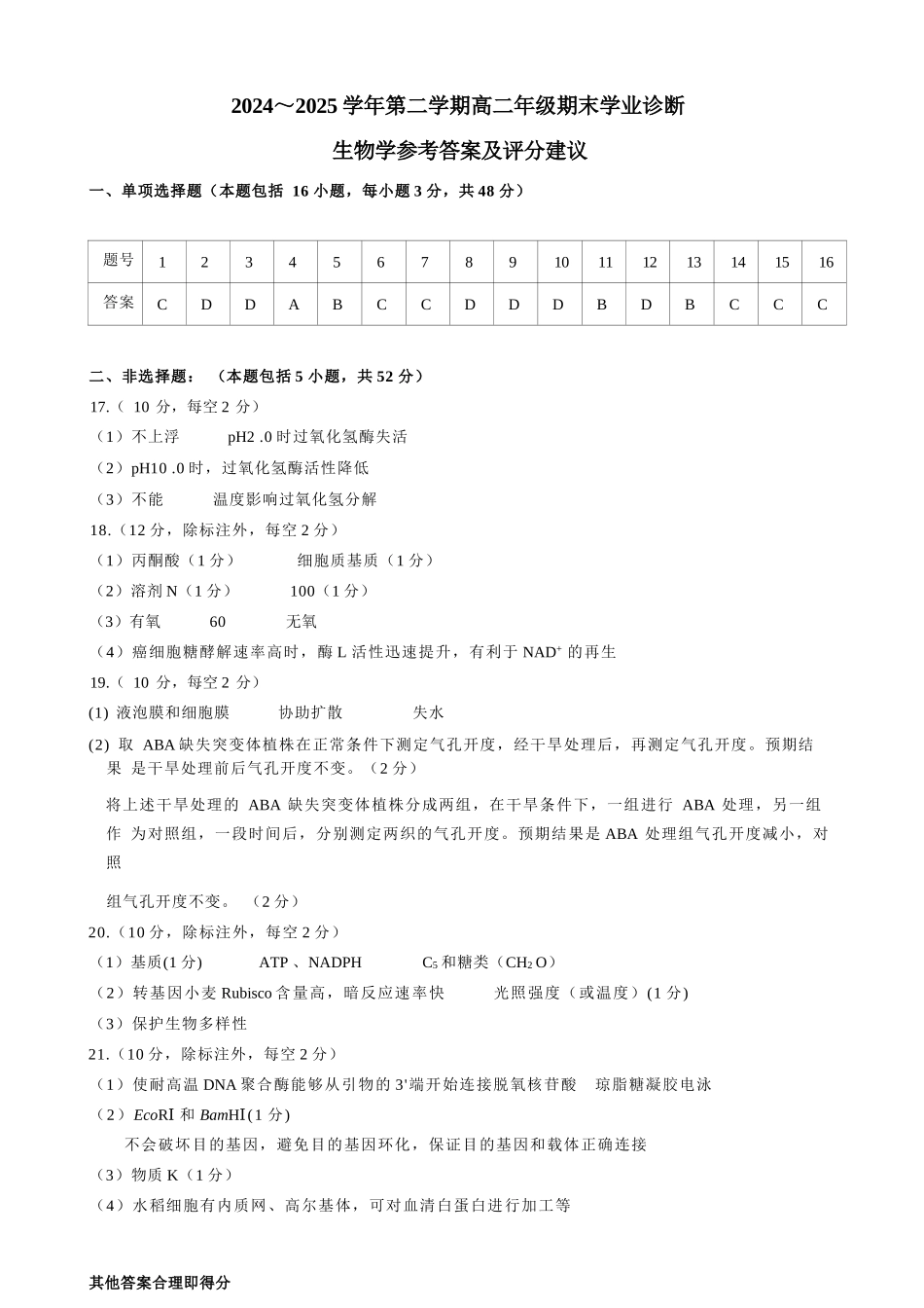 生物试卷答案【西北卷】【高二下期末考】山西省太原市2024~2025学年第二学期高二年级期末学业诊断（7.1-7.2）.docx_第1页