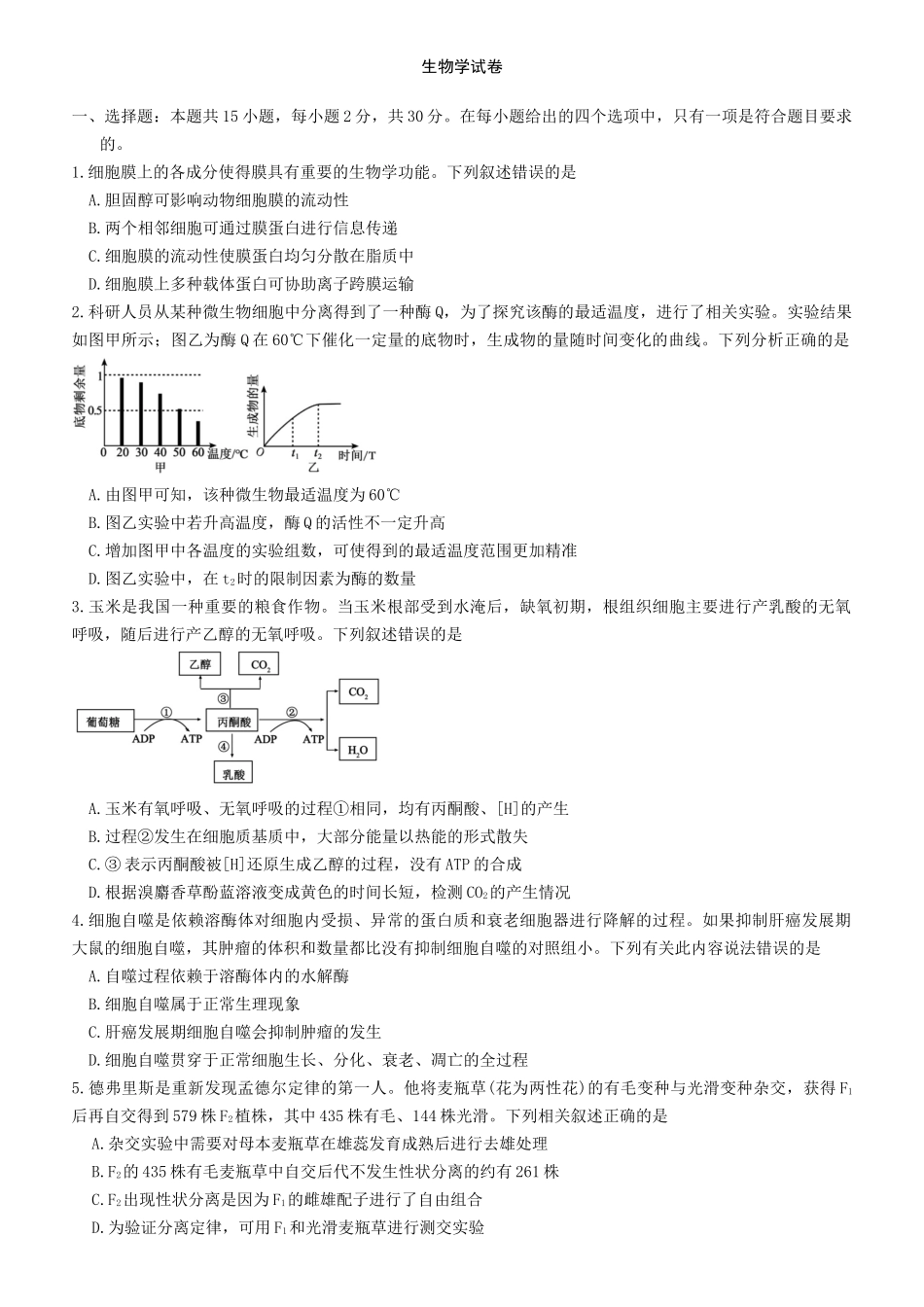 生物试题卷（高一月考二）【黑吉辽蒙卷】【高一】内蒙古赤峰二中2024-2025学年高一下学期第二次月考（时间未知）.docx_第1页
