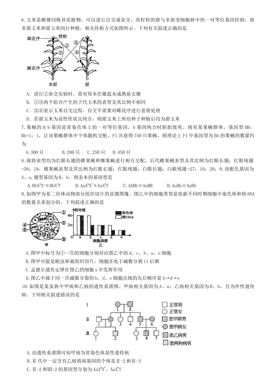 生物试题卷（高一月考二）【黑吉辽蒙卷】【高一】内蒙古赤峰二中2024-2025学年高一下学期第二次月考（时间未知）.docx_第2页