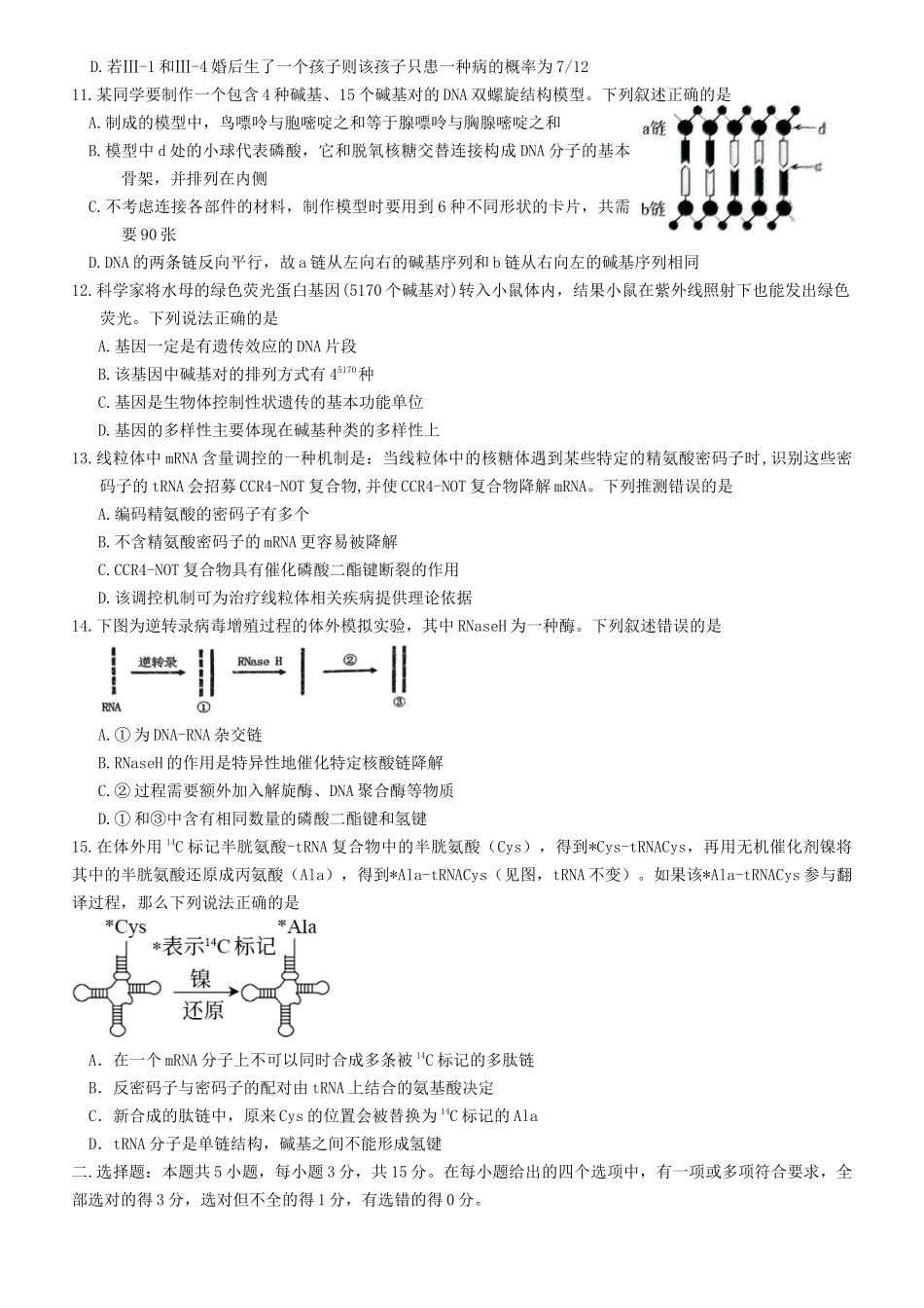 生物试题卷（高一月考二）【黑吉辽蒙卷】【高一】内蒙古赤峰二中2024-2025学年高一下学期第二次月考（时间未知）.docx_第3页