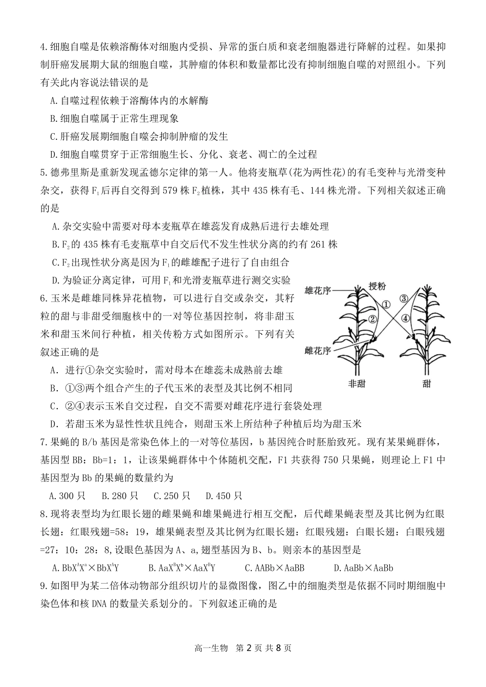 生物试题卷（高一月考二）【黑吉辽蒙卷】【高一】内蒙古赤峰二中2024-2025学年高一下学期第二次月考（时间未知）.pdf_第2页