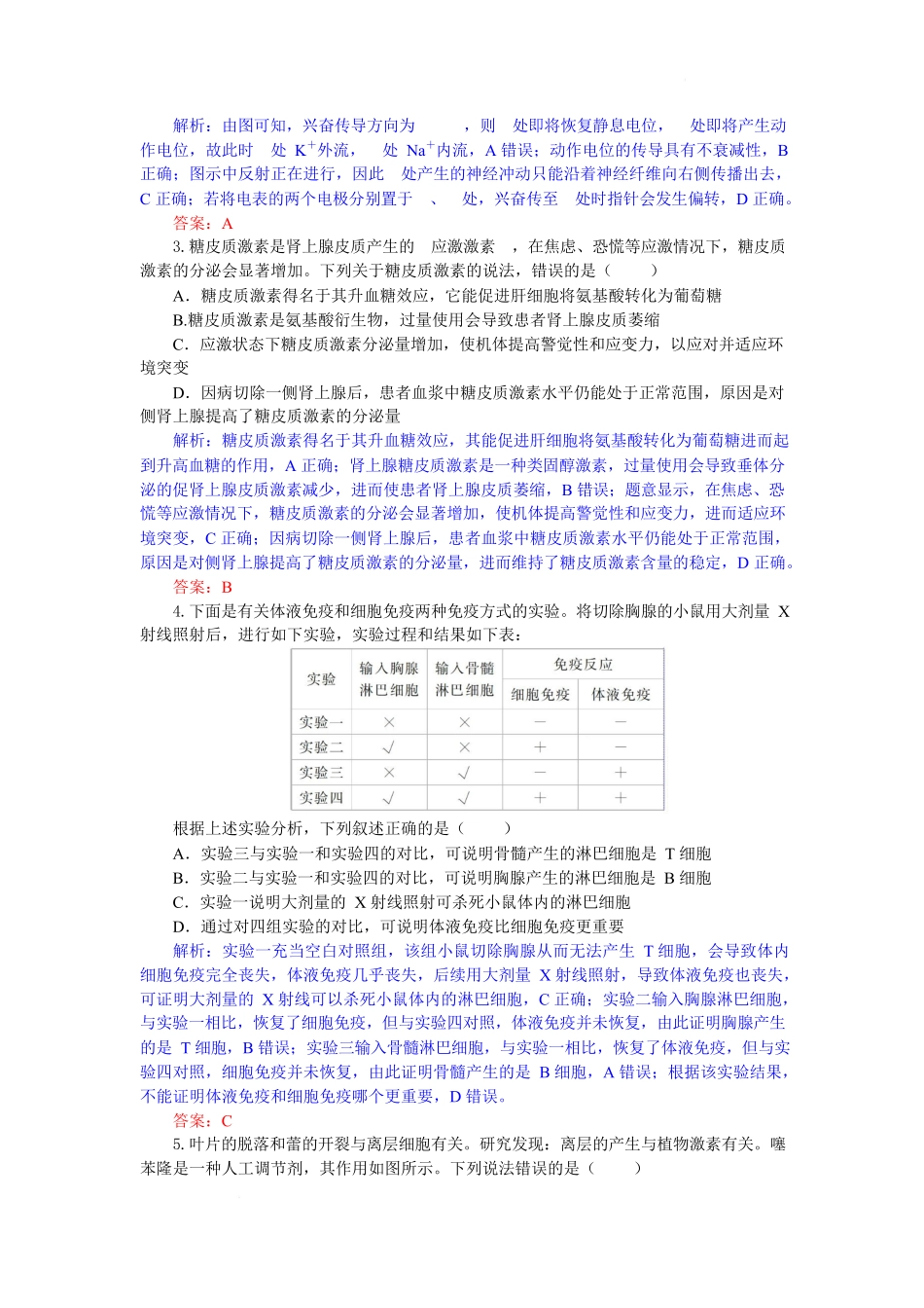 生物试题卷（解析版）【湖北卷】【高二下期末考】湖北省孝感市部分高中2024—2025学年下学期高二年级7月期末联考（7.1-7.2）.docx_第2页