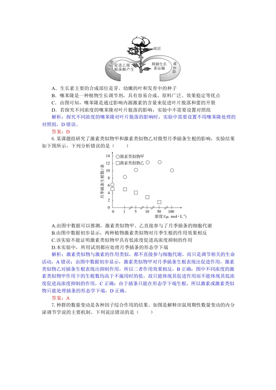 生物试题卷（解析版）【湖北卷】【高二下期末考】湖北省孝感市部分高中2024—2025学年下学期高二年级7月期末联考（7.1-7.2）.docx_第3页