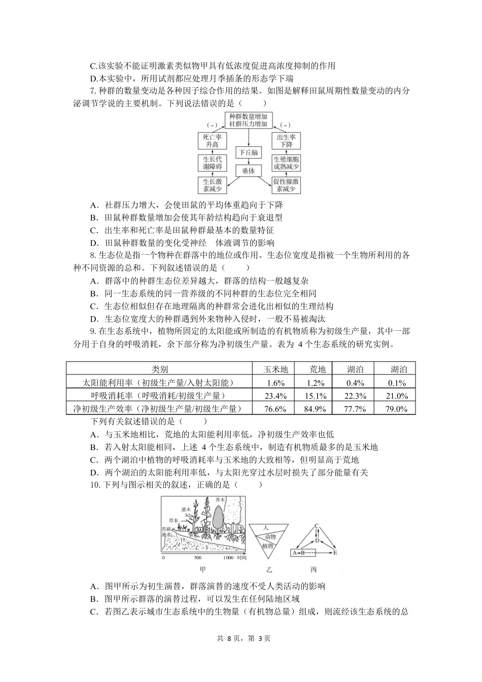 生物试题卷（考试版）【湖北卷】【高二下期末考】湖北省孝感市部分高中2024—2025学年下学期高二年级7月期末联考（7.1-7.2）.docx_第3页