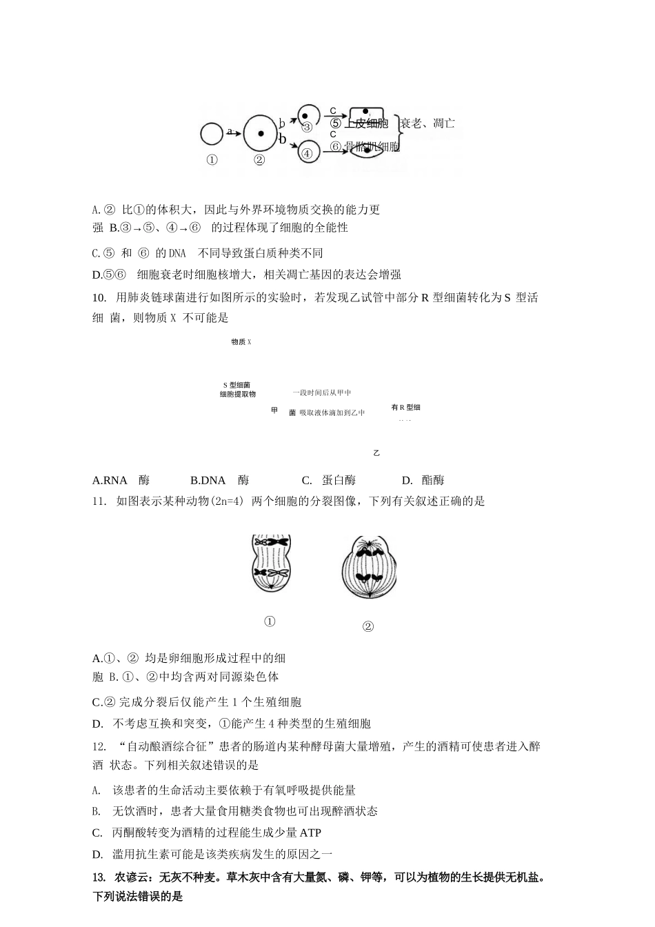 生物试题卷｜2506慈溪高一下期末统考【浙江卷】【高一下期末考】浙江省慈溪市2024学年第二学期高一年级6月期末测试卷（6.25-6.27）.docx_第3页