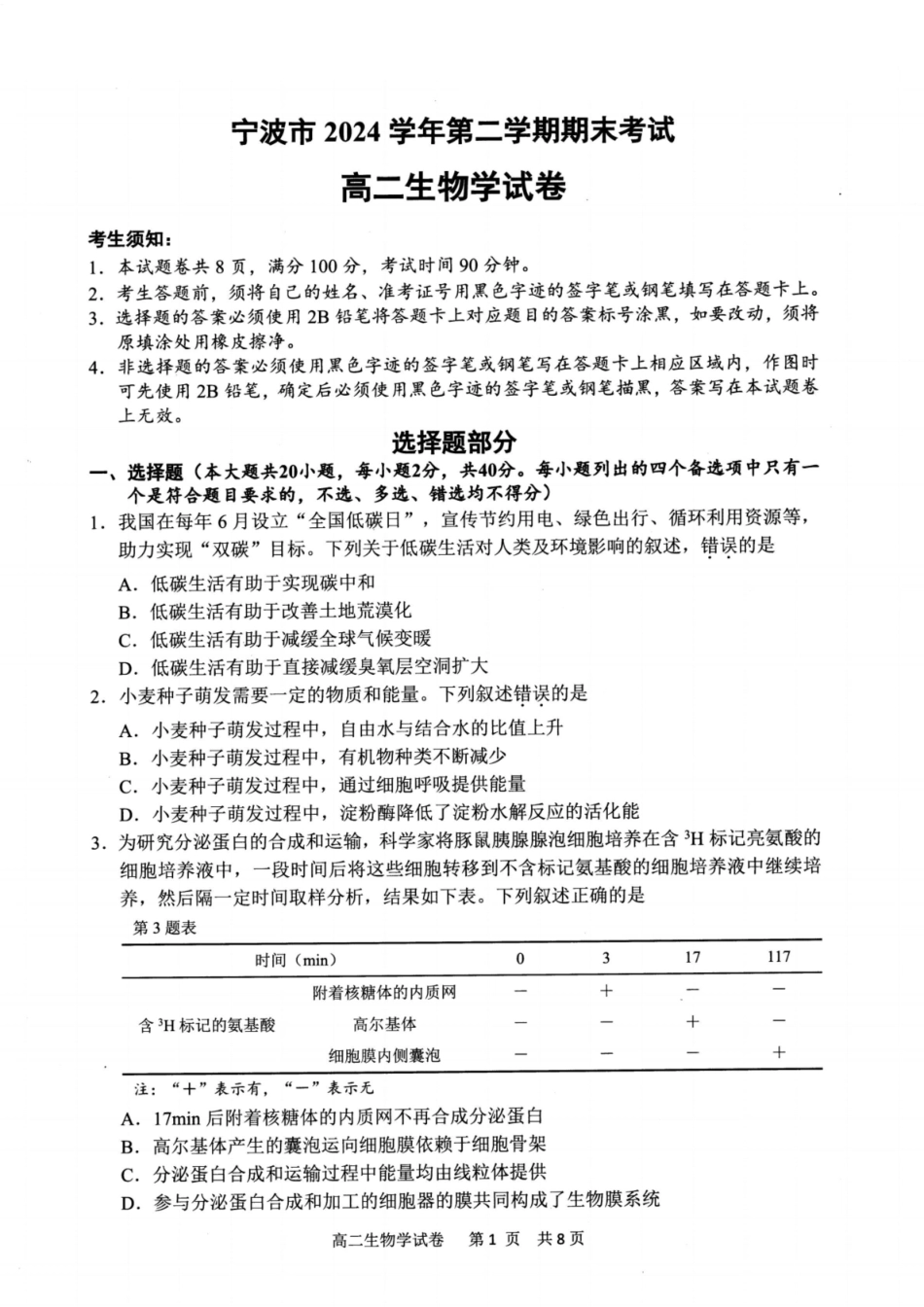 生物试题卷｜2506宁波高二下期末考【浙江卷】【高二下期末考】浙江省宁波市2024学年第二学期高二年级6月期末考试（6.25-6.27）.pdf_第1页