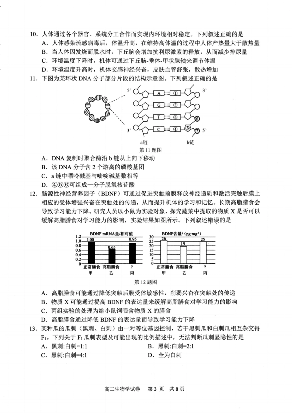 生物试题卷｜2506宁波高二下期末考【浙江卷】【高二下期末考】浙江省宁波市2024学年第二学期高二年级6月期末考试（6.25-6.27）.pdf_第3页