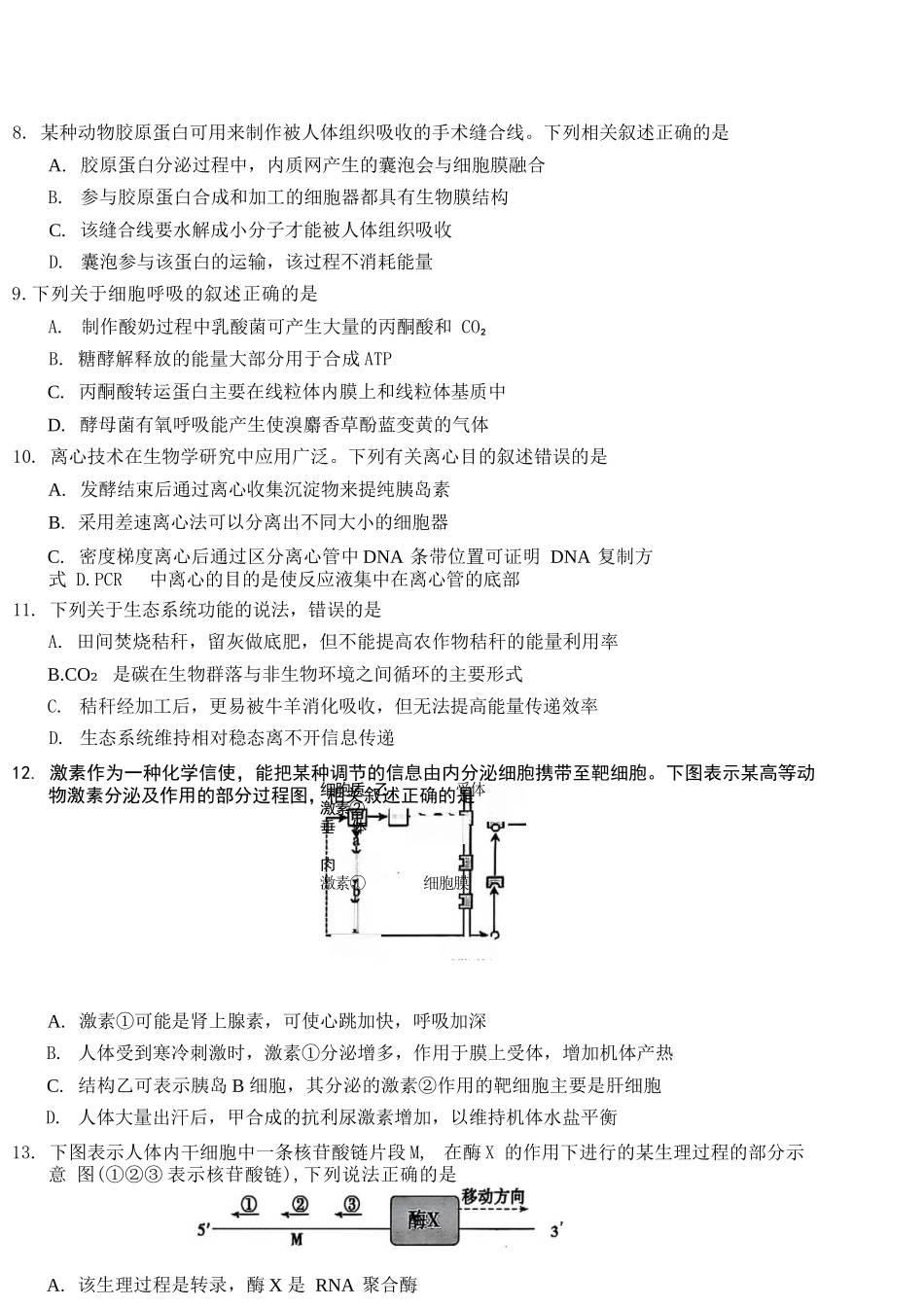 生物试题卷｜2506宁波九校高二下期末联考【浙江卷】【高二下期末考】浙江省宁波市2024学年第二学期九校高二年级期末联考(6.25-6.27).docx_第3页