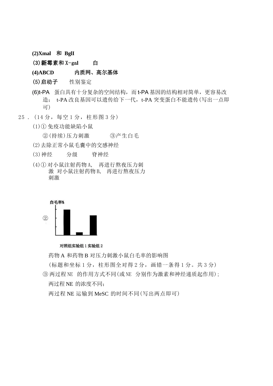 生物试题卷｜2506宁波九校高二下期末联考答案【浙江卷】【高二下期末考】浙江省宁波市2024学年第二学期九校高二年级期末联考(6.25-6.27).docx_第3页