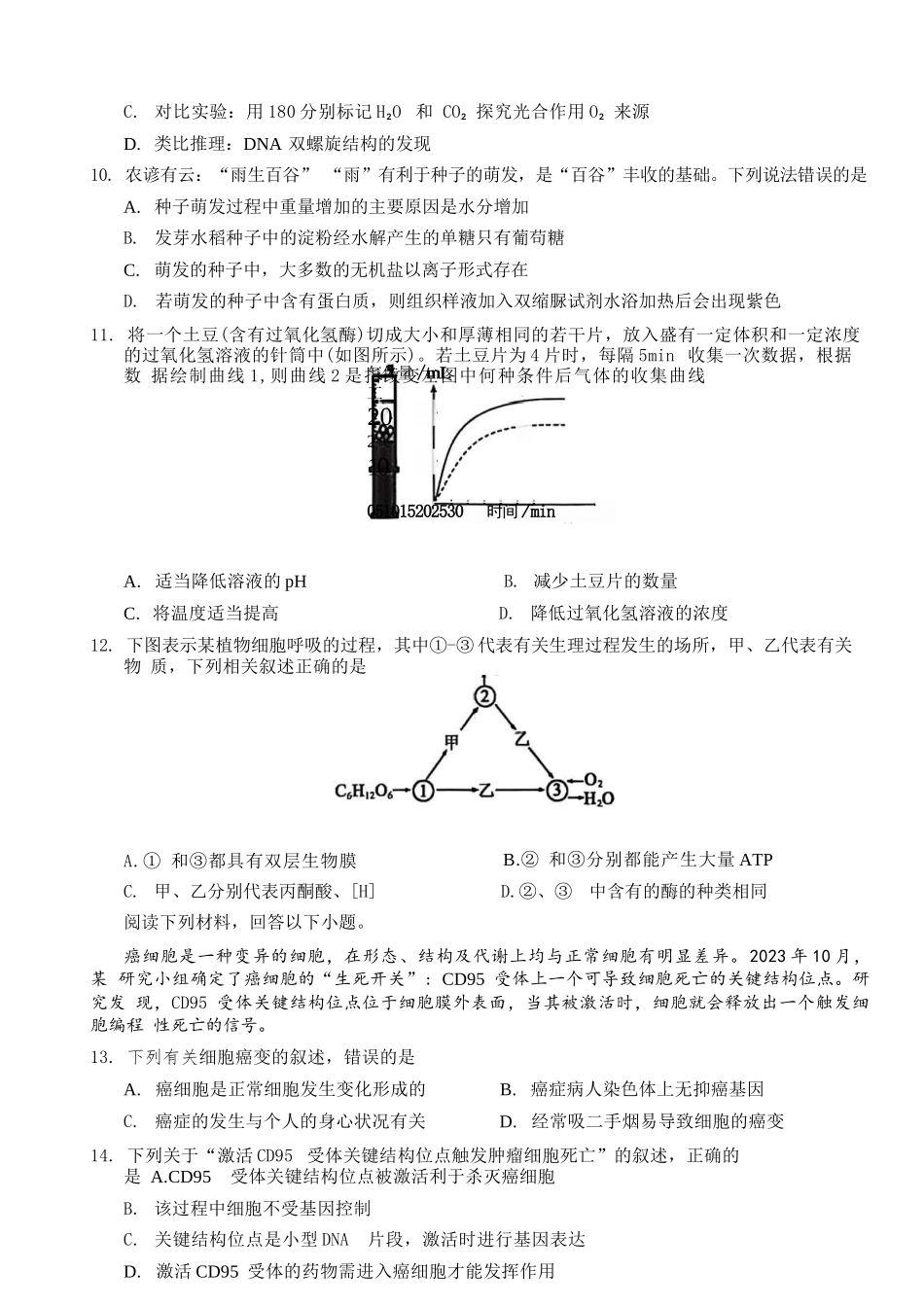 生物试题卷｜2506宁波九校高一下期末考【浙江卷】【高一下期末考】浙江省宁波市2024学年第二学期九校高一年级期末联考(6.25-6.27).docx_第3页