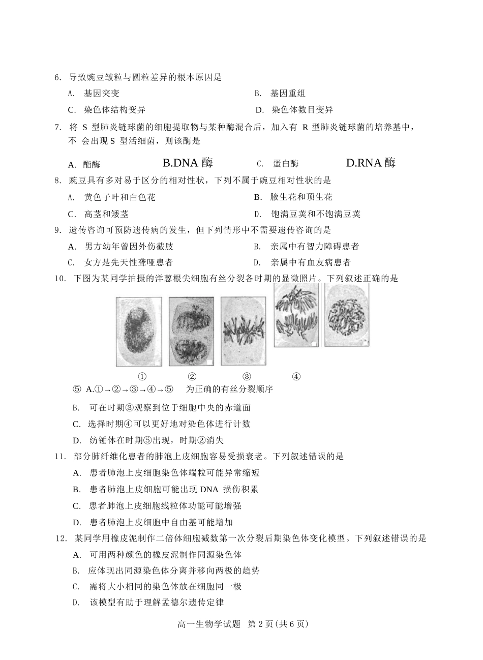 生物试题卷｜2506诸暨高一学考模拟考【浙江卷】【高一学考】浙江省诸暨市学考年高中学业水平适应性试题（6.11）.docx_第2页