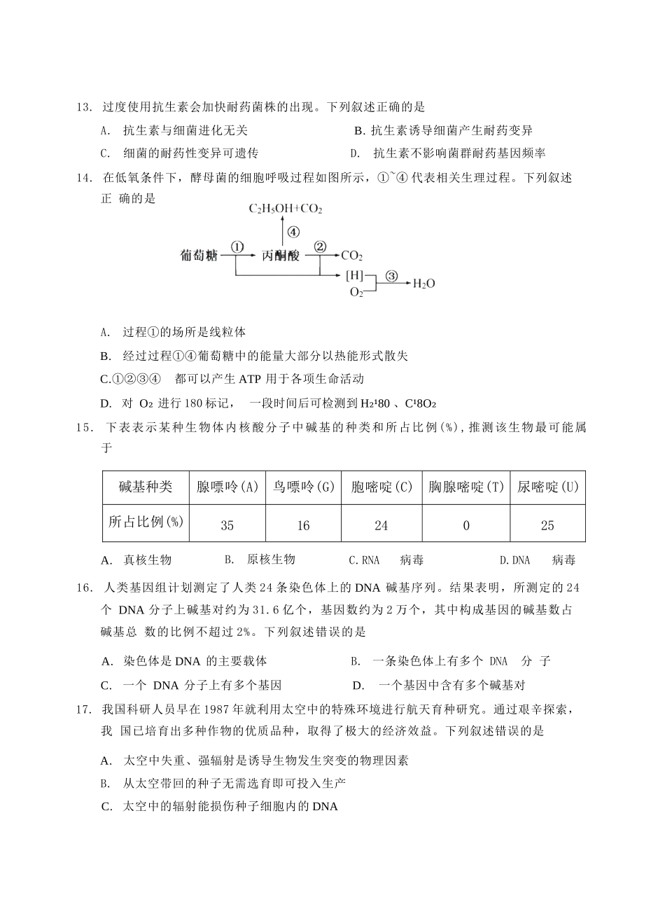 生物试题卷｜2506诸暨高一学考模拟考【浙江卷】【高一学考】浙江省诸暨市学考年高中学业水平适应性试题（6.11）.docx_第3页