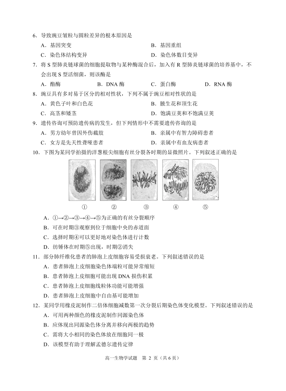 生物试题卷｜2506诸暨高一学考模拟考【浙江卷】【高一学考】浙江省诸暨市学考年高中学业水平适应性试题（6.11）.pdf_第2页