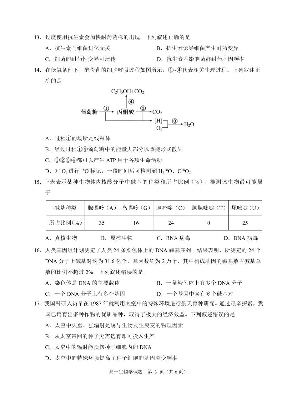 生物试题卷｜2506诸暨高一学考模拟考【浙江卷】【高一学考】浙江省诸暨市学考年高中学业水平适应性试题（6.11）.pdf_第3页