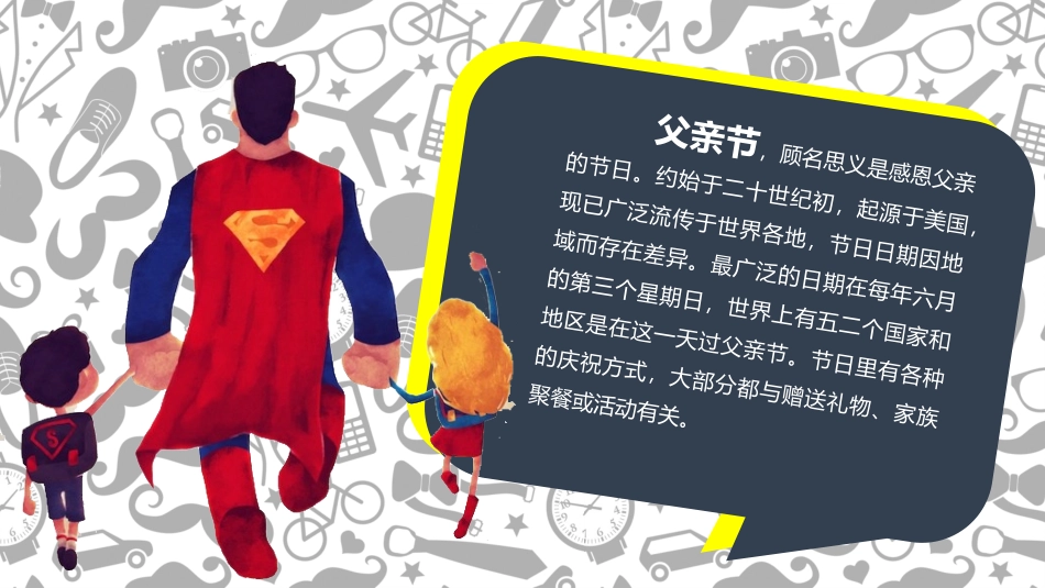 父亲节主题教育课件44.pptx_第2页