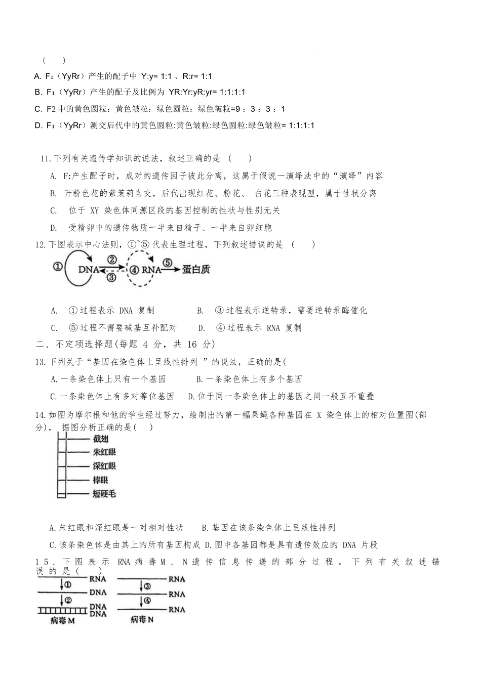 生物试题卷【湖南卷】【高一下期末考】湖南省长沙市雅礼教育集团2025学年上期高一年级下学期期末考试（7.1-7.3）.docx_第3页