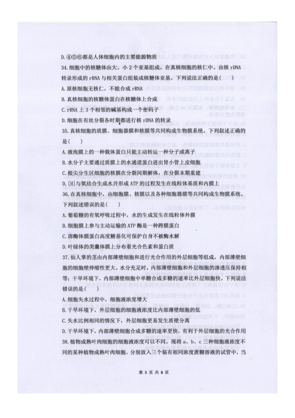 生物试题卷【山东卷】【高二】山东省临沂市第一中学南校区2024-2025学年高二年级学科6月段考测试（6月中旬）.docx_第3页