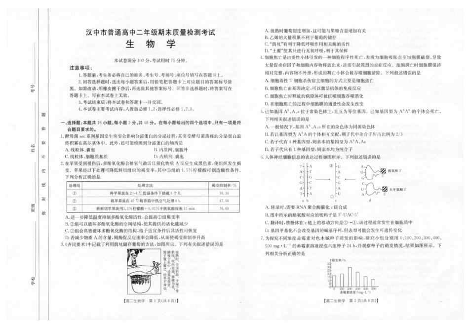 生物试题卷+答案【西北卷】【高二下期末考】陕西省金太阳暨汉中市2024-2025学年高二下学期期末质量检测(25-576B)（7.7-7.8）.pdf_第1页