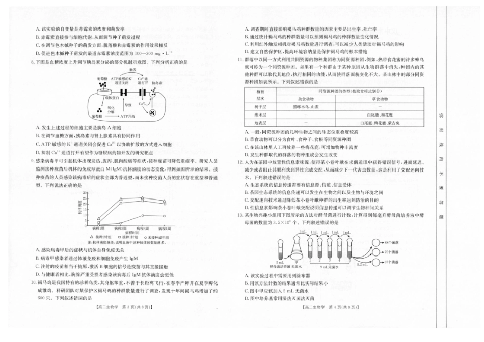 生物试题卷+答案【西北卷】【高二下期末考】陕西省金太阳暨汉中市2024-2025学年高二下学期期末质量检测(25-576B)（7.7-7.8）.pdf_第2页