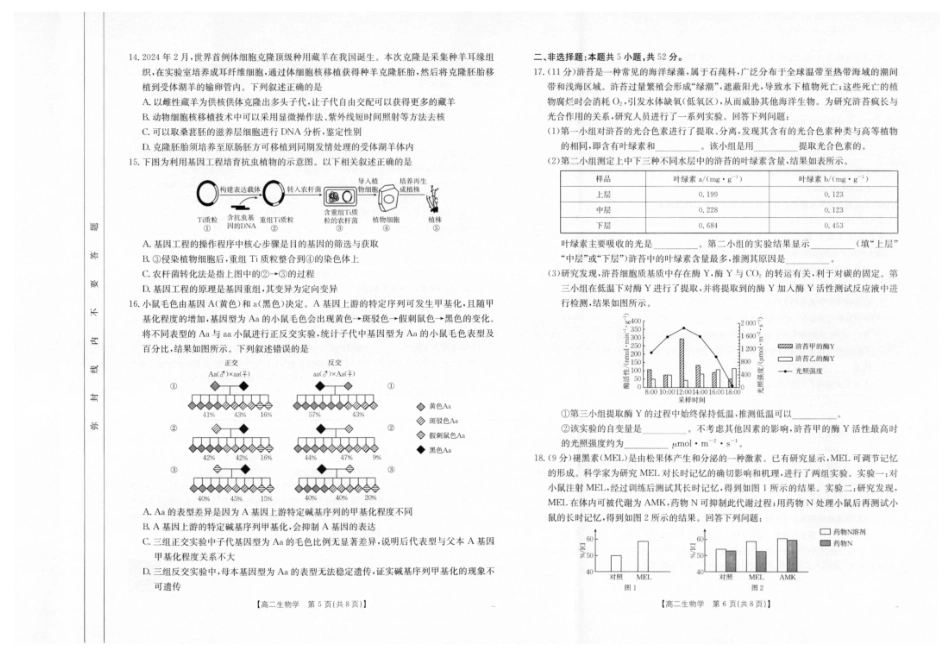 生物试题卷+答案【西北卷】【高二下期末考】陕西省金太阳暨汉中市2024-2025学年高二下学期期末质量检测(25-576B)（7.7-7.8）.pdf_第3页