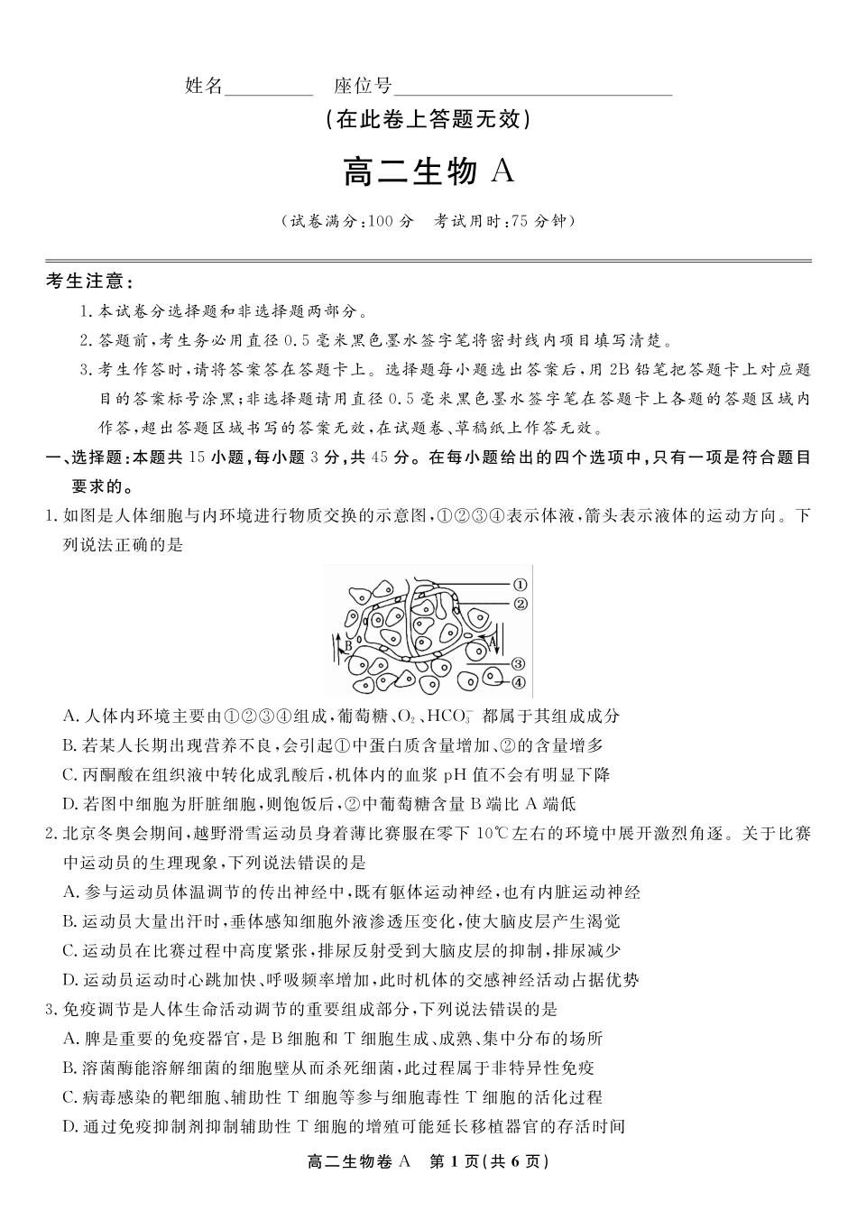 生物试题卷A2025年7月高二下期末联考【安徽卷】【高二下期末考】安徽省金榜教育2024-2025学年高二下学期7月期末考试（7.3-7.4）.pdf_第1页