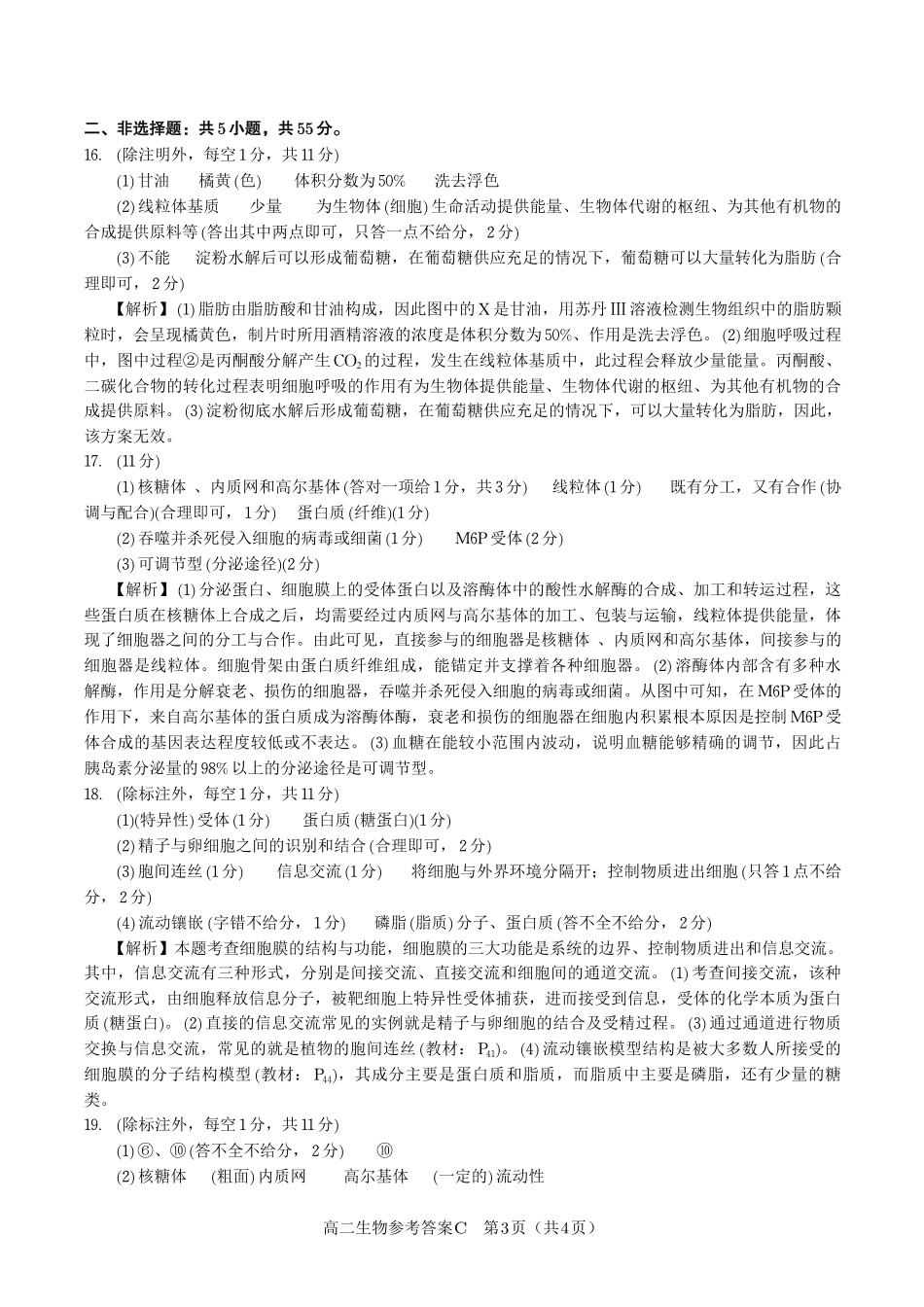 生物试题卷C-高二下7月期末联考答案【安徽卷】【高二下期末考】安徽省皖江名校联盟2025年7月高二期末联考（7.4-7.5）.pdf_第3页