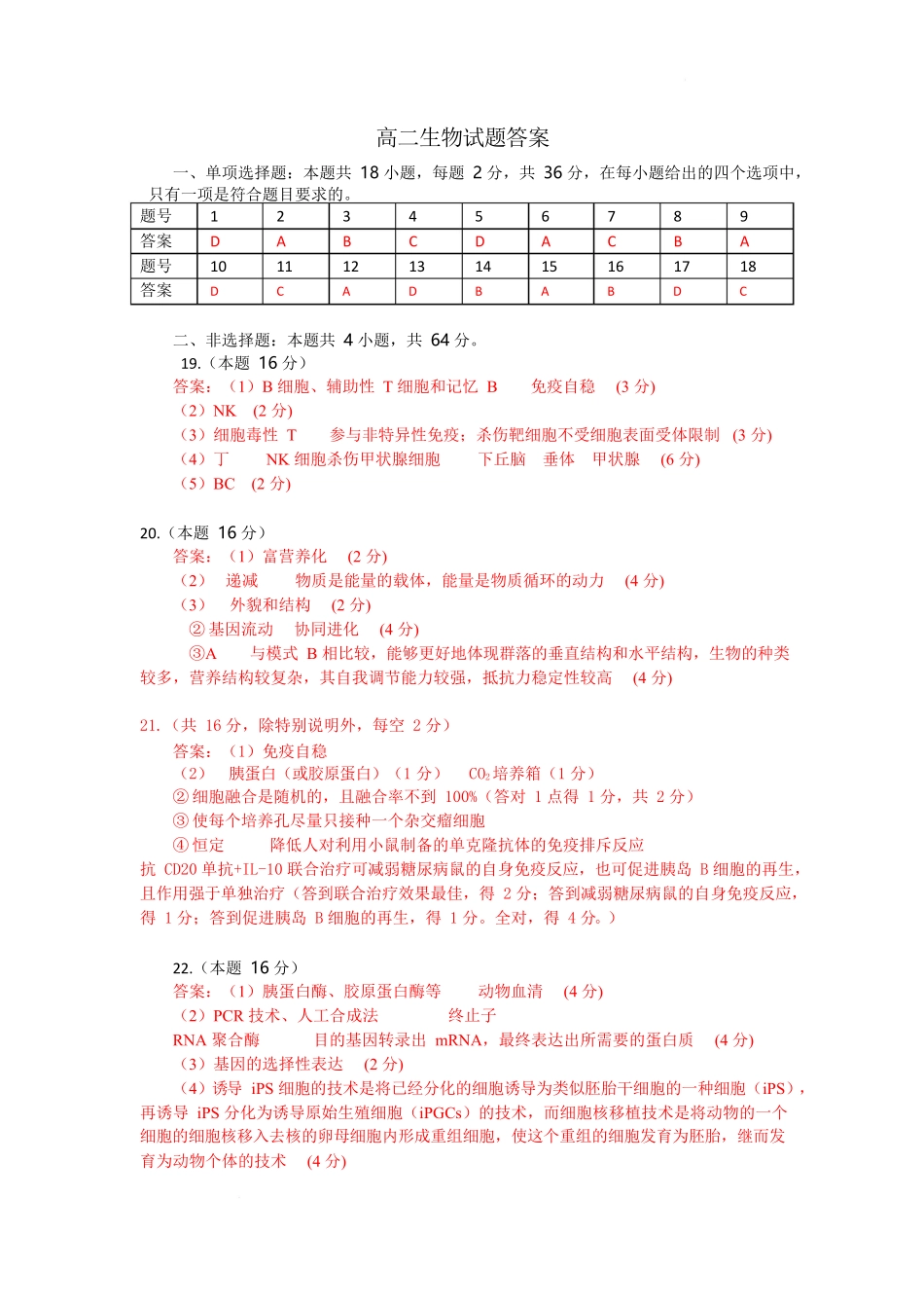 生物试题卷答案【湖北卷】【高二下期末考】湖北省孝感市部分高中2024—2025学年下学期高二年级7月期末联考（7.1-7.2）.docx_第1页