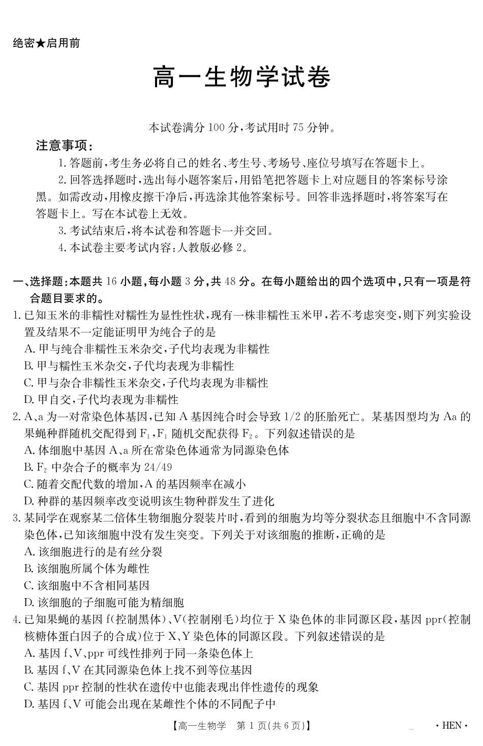 生物学试卷（HEN）【河南卷】【高一下期末考】河南省金太阳2024-2025学年高一下学期6月百万大联考（金太阳25-003A）（7.1-7.2）.pdf_第1页
