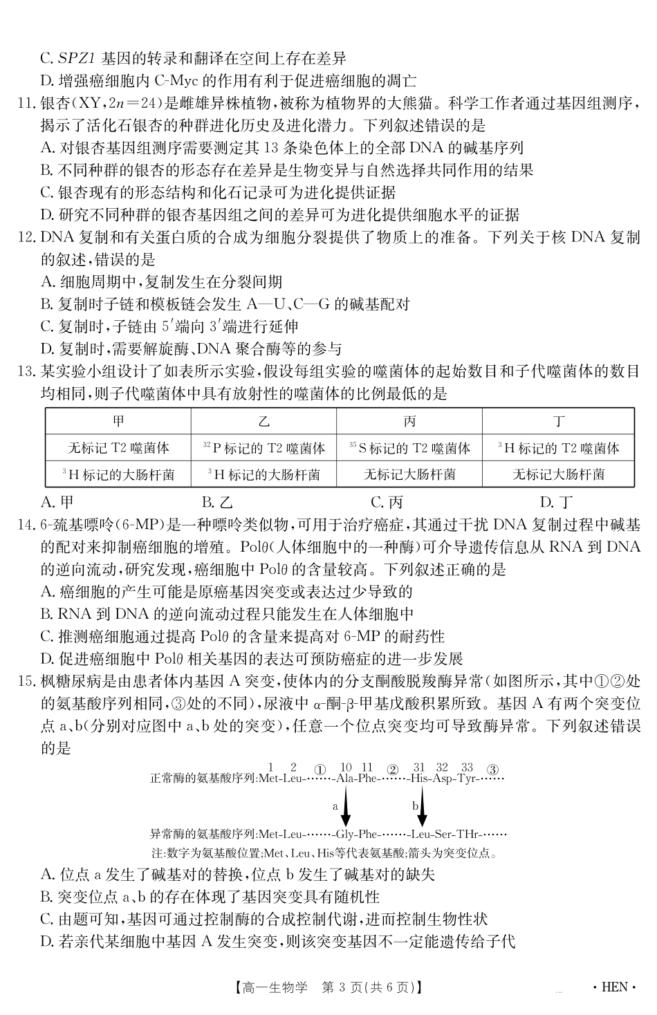 生物学试卷（HEN）【河南卷】【高一下期末考】河南省金太阳2024-2025学年高一下学期6月百万大联考（金太阳25-003A）（7.1-7.2）.pdf_第3页