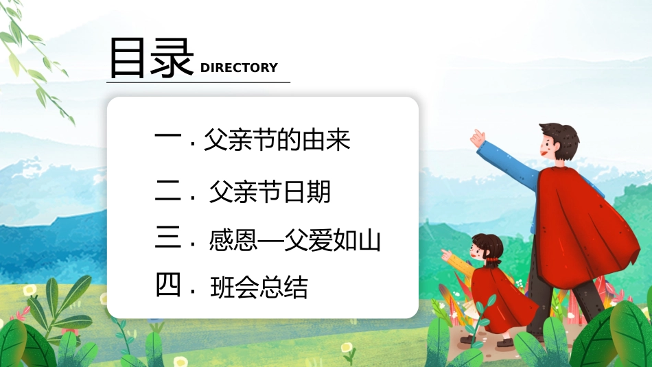 父亲节主题教育课件50.pptx_第2页