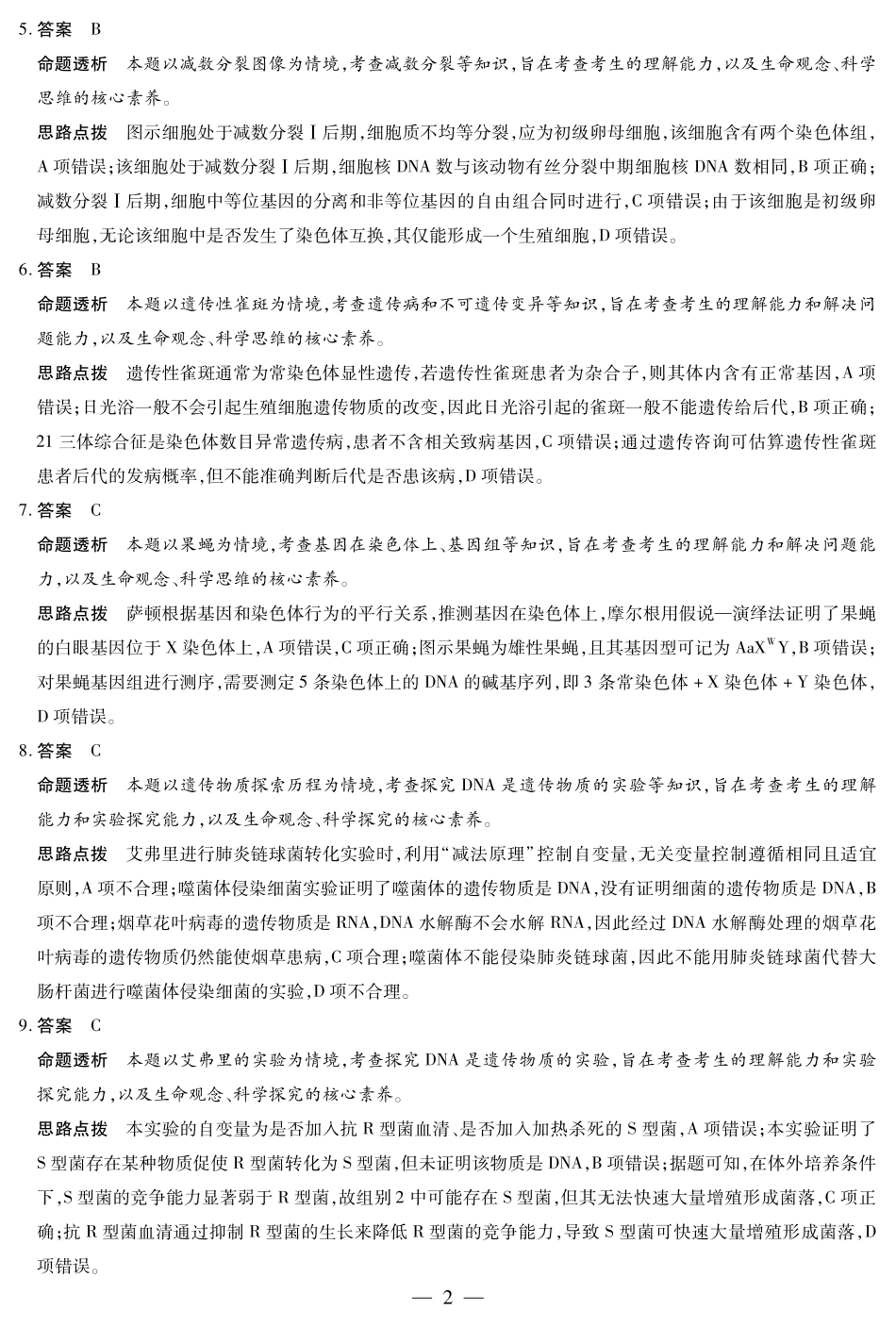 生物学试卷（亳州专版）答案【安徽卷】【高一下期末联考】安徽省天一大联考2025年7月1-2日高一7月期末考试（7.1-7.2）.pdf_第2页