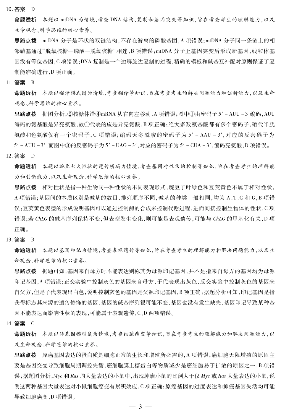 生物学试卷（亳州专版）答案【安徽卷】【高一下期末联考】安徽省天一大联考2025年7月1-2日高一7月期末考试（7.1-7.2）.pdf_第3页