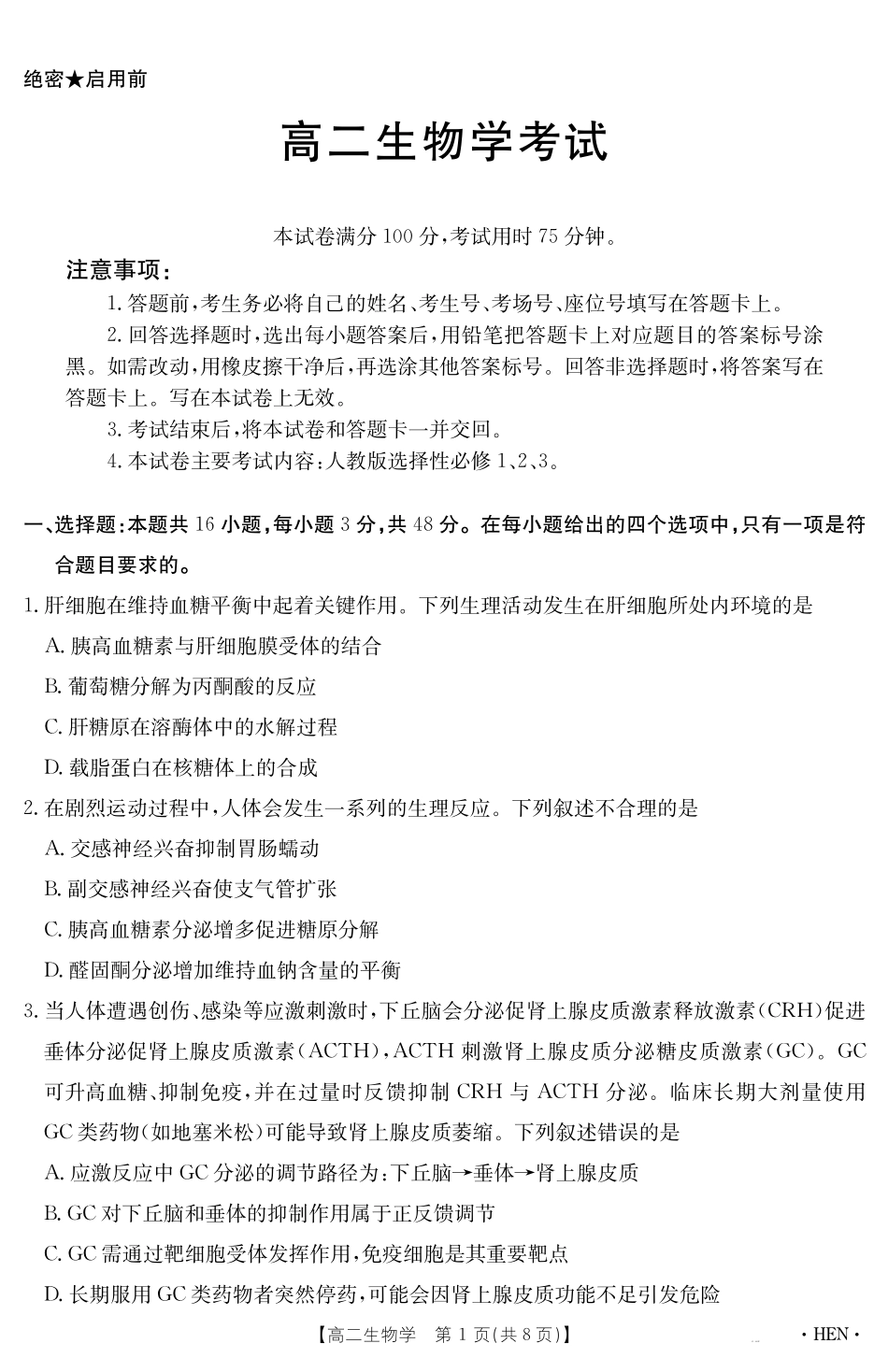 生物学试卷【金太阳25-003B】【河南卷】【高二下期末考】河南省金太阳2024-2025学年高二下学期6月百万大联考（金太阳25-003B）（7.1-7.2）.pdf_第1页