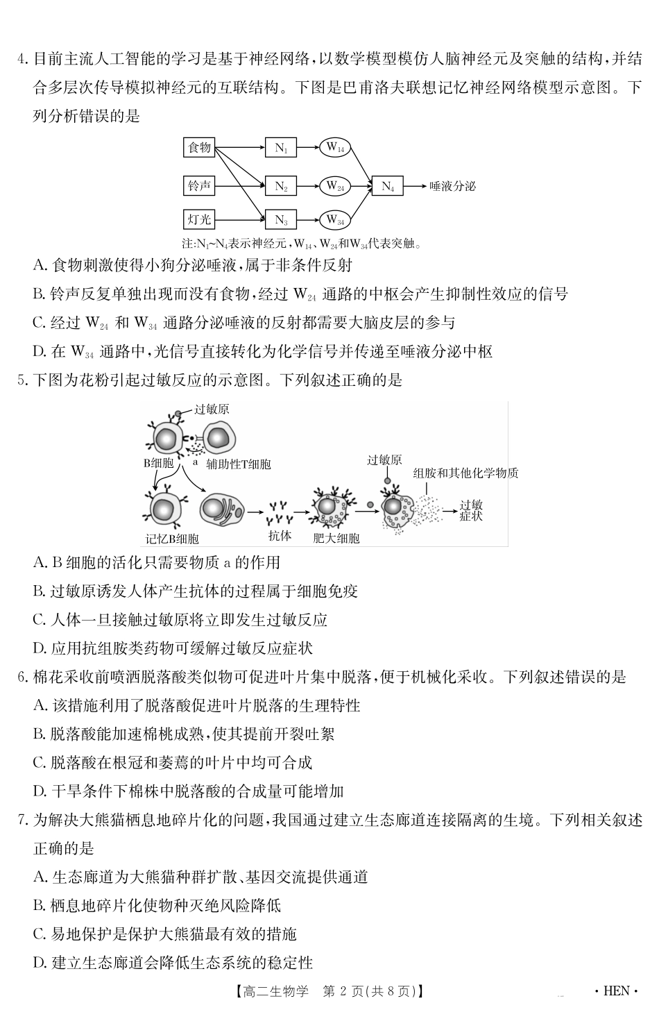 生物学试卷【金太阳25-003B】【河南卷】【高二下期末考】河南省金太阳2024-2025学年高二下学期6月百万大联考（金太阳25-003B）（7.1-7.2）.pdf_第2页