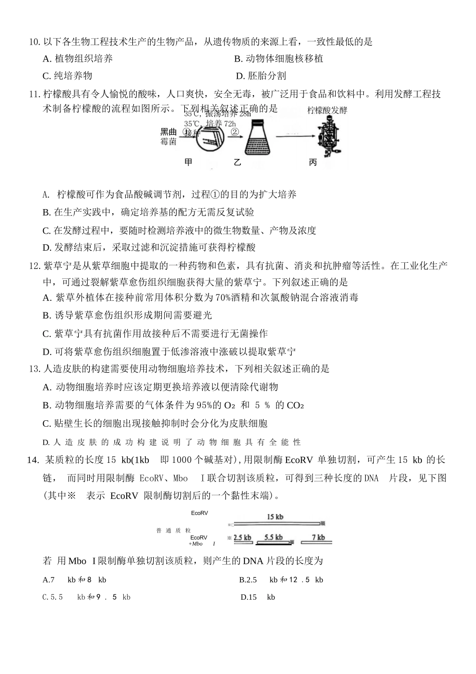 生物学试卷+答案【黑吉辽蒙卷】【高二】辽宁省名校联盟2025年高二6月份联合考试（6.11-6.12）.docx_第3页