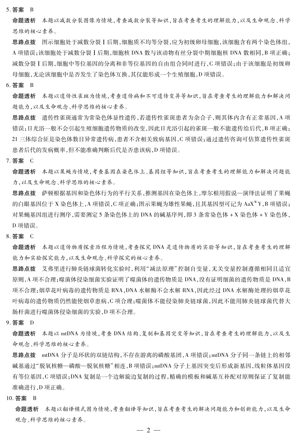 生物学试卷答案【安徽卷】【高一下期末联考】安徽省天一大联考2025年7月1-2日高一7月期末考试（7.1-7.2）.pdf_第2页