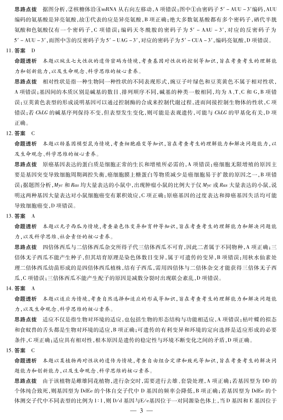 生物学试卷答案【安徽卷】【高一下期末联考】安徽省天一大联考2025年7月1-2日高一7月期末考试（7.1-7.2）.pdf_第3页