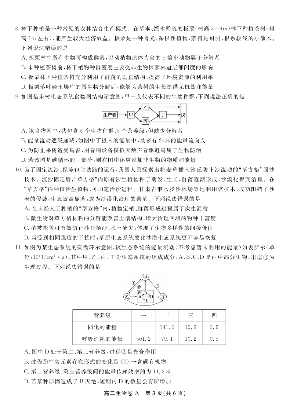生物学试题卷A-高二下7月期末联考【安徽卷】【高二下期末考】安徽省皖江名校联盟2025年7月高二期末联考（7.4-7.5）.pdf_第3页