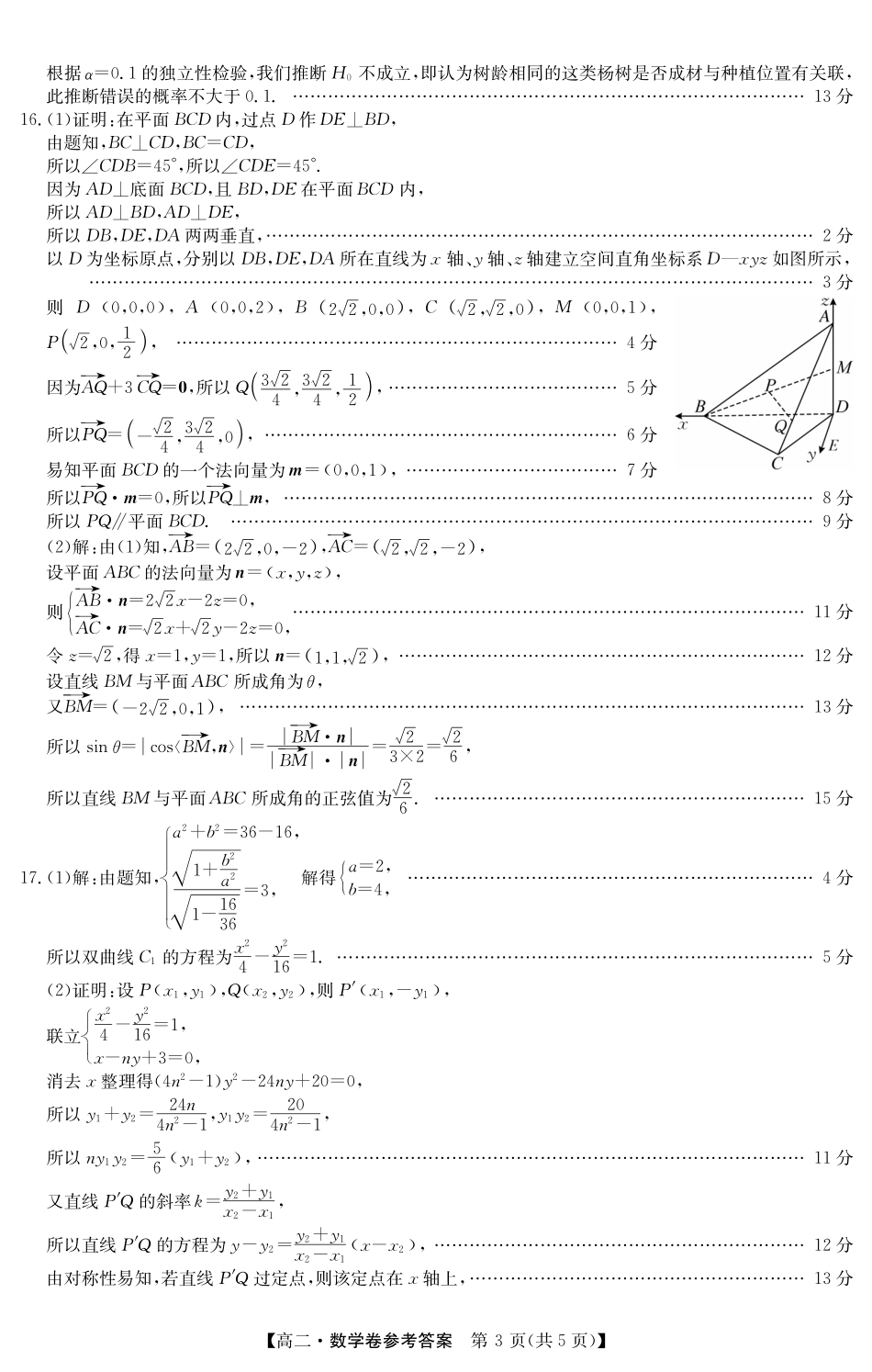 数学5466B试卷答案【广东卷】【高二下期末考】金太阳广东省清远市2024-2025学年第二学期高二期末教学质检（金太阳5466B）（6.26-6.27）.pdf_第3页