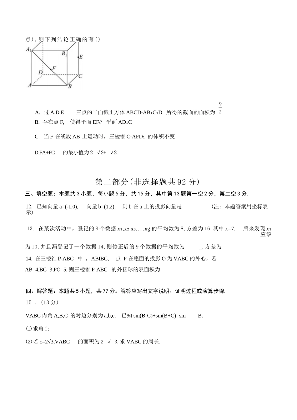 数学模拟卷【黑吉辽蒙卷卷】【高一下期末考】黑吉辽蒙四省2024-2025高一下学期理科期末测试（6.18-6.19）.docx_第3页