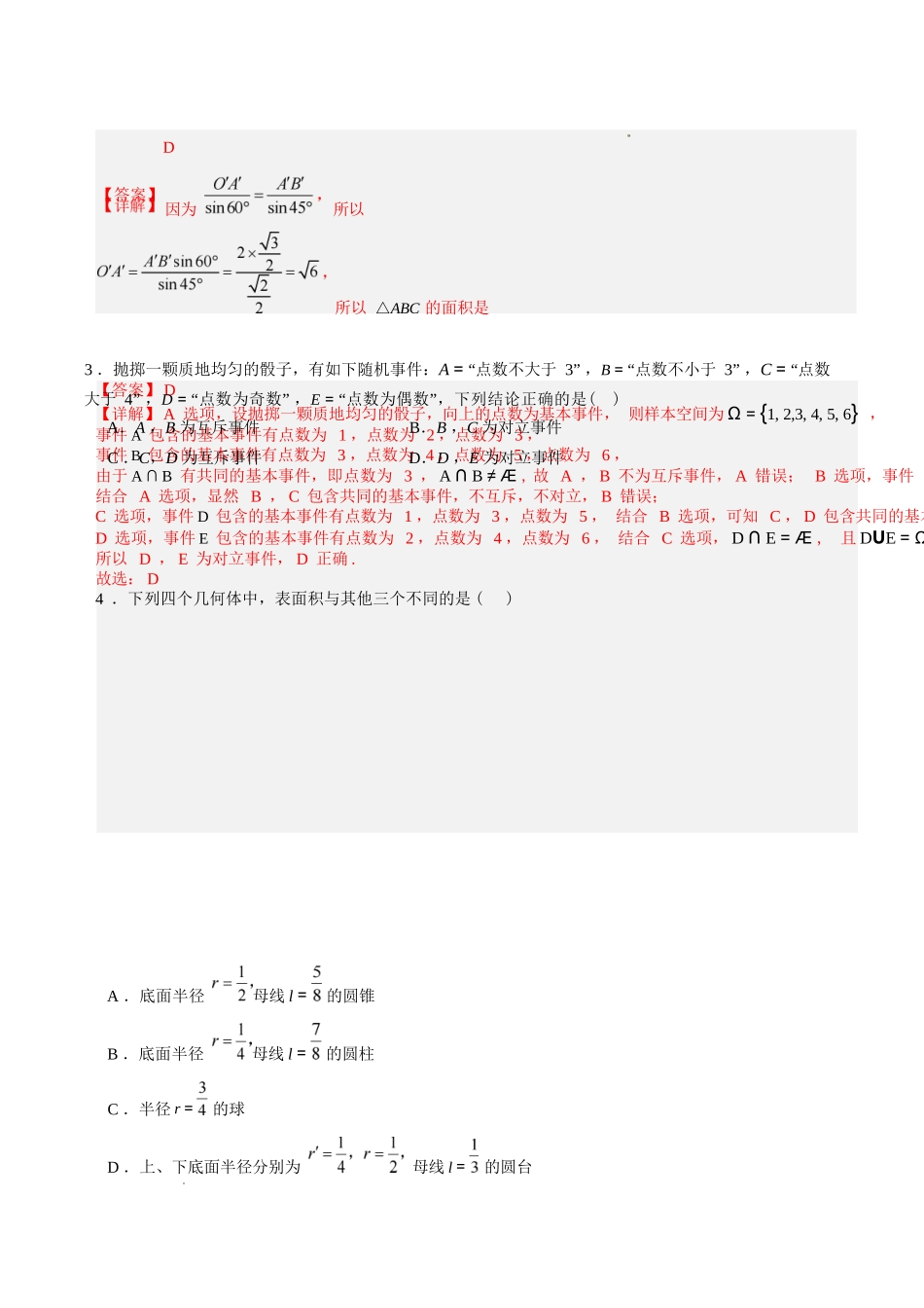 数学模拟卷答案【黑吉辽蒙卷卷】【高一下期末考】黑吉辽蒙四省2024-2025高一下学期理科期末测试（6.18-6.19）.docx_第2页