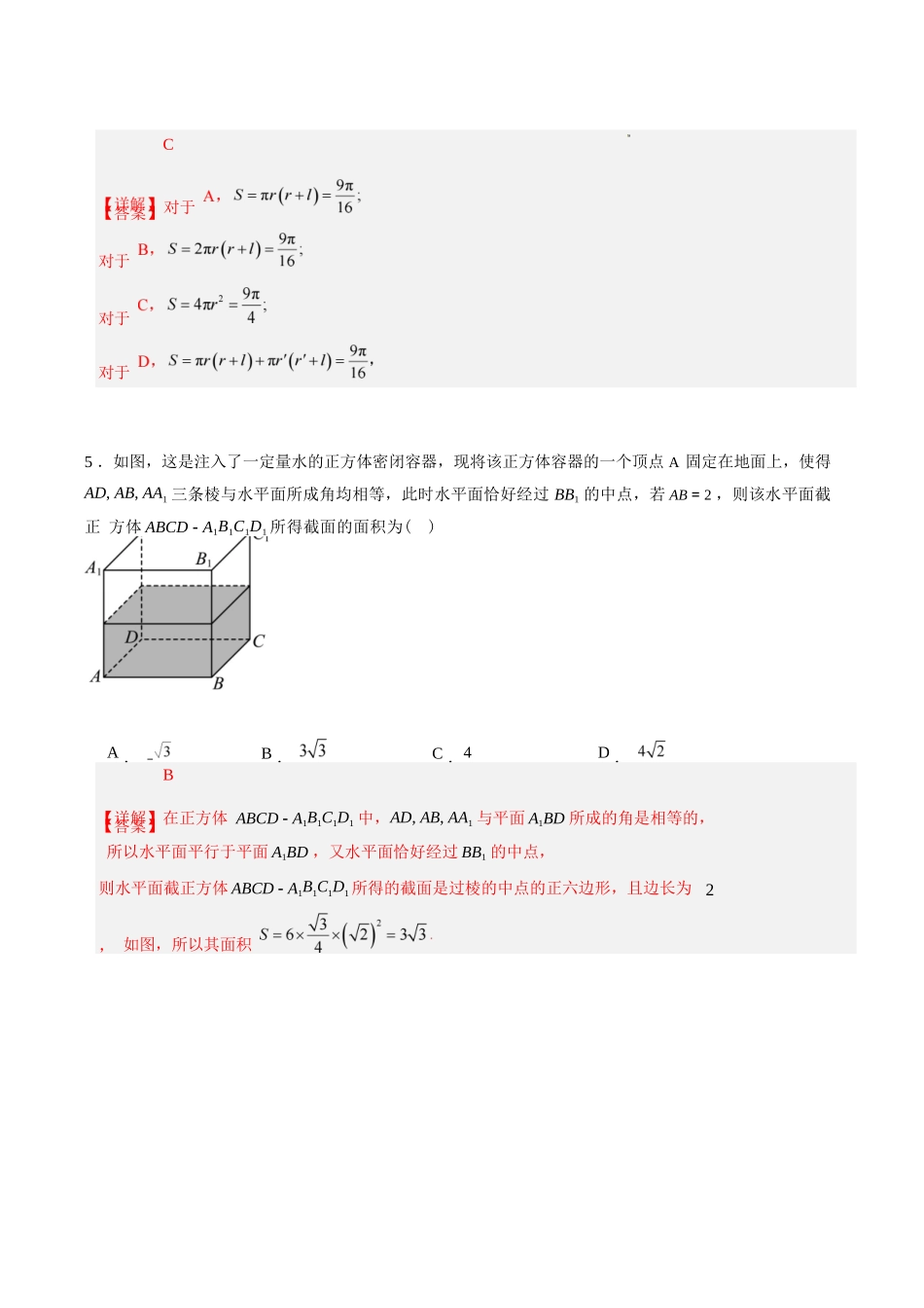 数学模拟卷答案【黑吉辽蒙卷卷】【高一下期末考】黑吉辽蒙四省2024-2025高一下学期理科期末测试（6.18-6.19）.docx_第3页