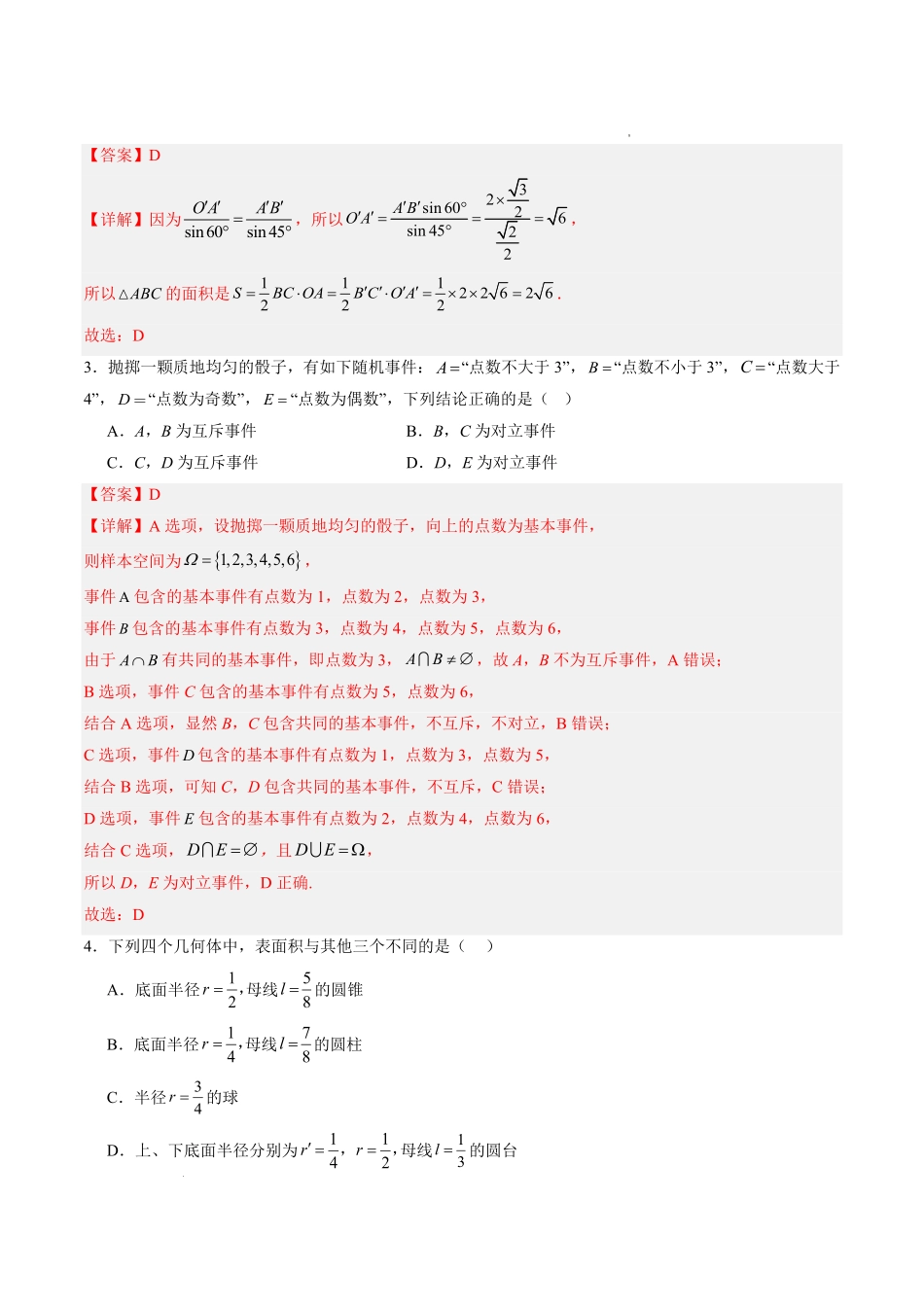 数学模拟卷答案【黑吉辽蒙卷卷】【高一下期末考】黑吉辽蒙四省2024-2025高一下学期理科期末测试（6.18-6.19）.pdf_第2页