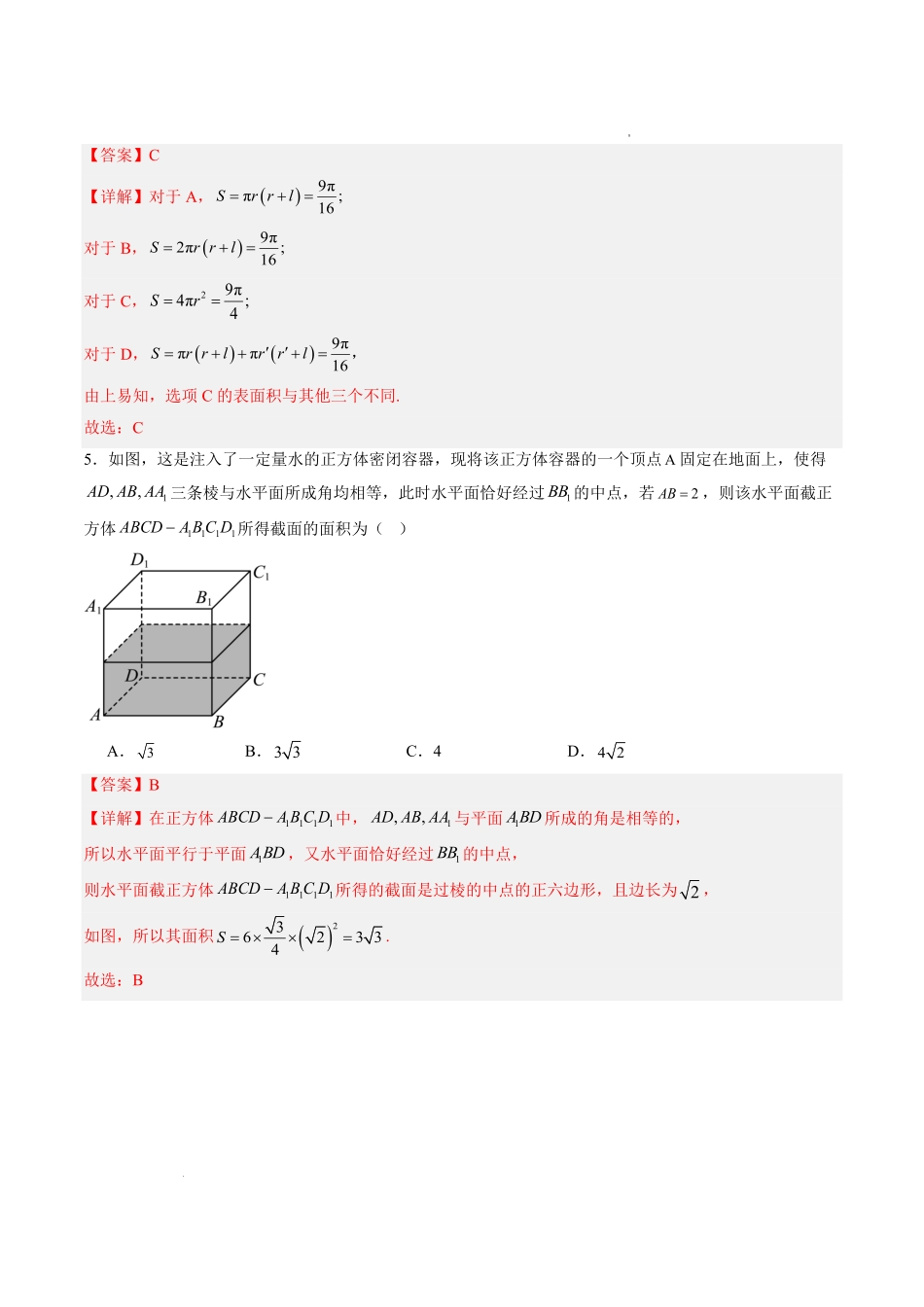数学模拟卷答案【黑吉辽蒙卷卷】【高一下期末考】黑吉辽蒙四省2024-2025高一下学期理科期末测试（6.18-6.19）.pdf_第3页