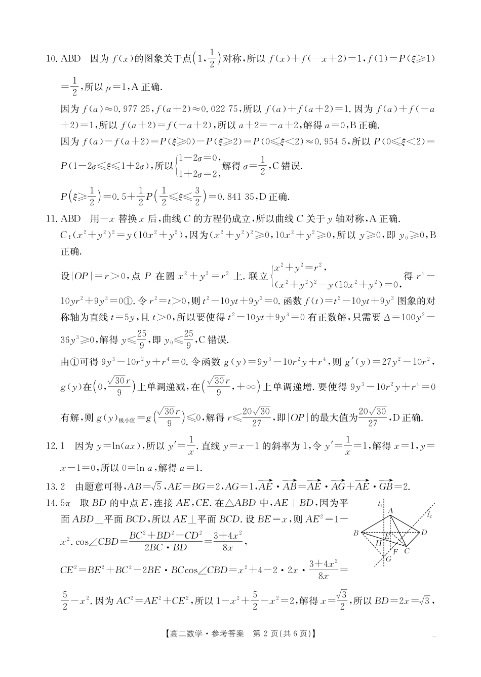 数学试卷（25-574B）（期末考试）答案【河南卷】【高二下期末考】河南省金太阳暨新乡市部分学校2024-2025学年下学期高二期末考试（金太阳25-574B）（7.3-7.4）.pdf_第2页