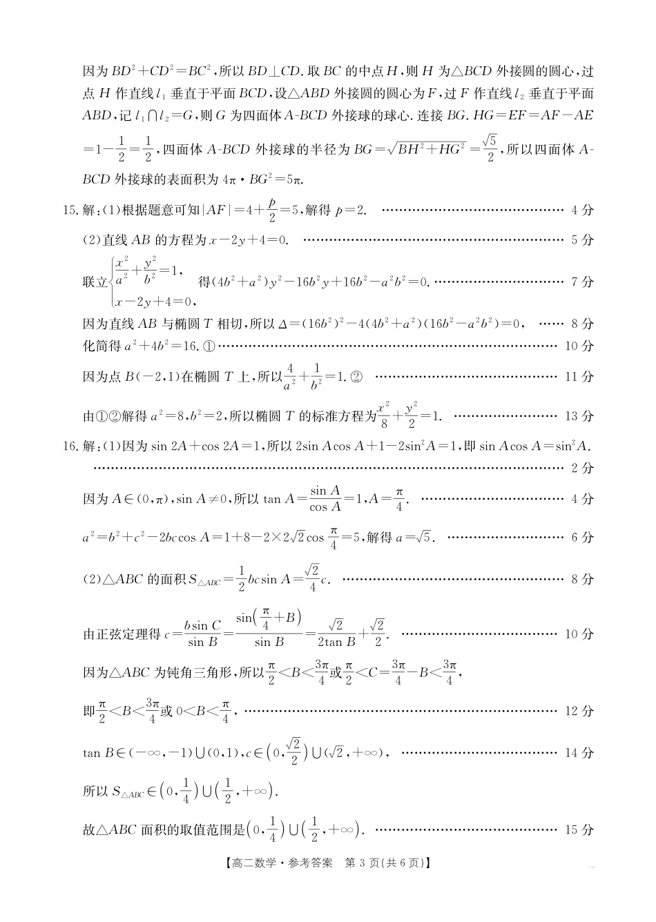 数学试卷（25-574B）（期末考试）答案【河南卷】【高二下期末考】河南省金太阳暨新乡市部分学校2024-2025学年下学期高二期末考试（金太阳25-574B）（7.3-7.4）.pdf_第3页