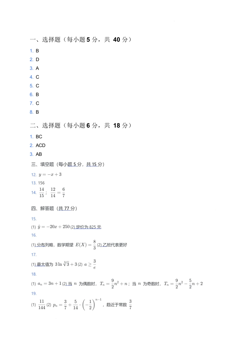 数学试卷（高二5月月考）答案【黑吉辽蒙卷】【高二】内蒙古自治区赤峰第四中学2024-2025学年高二下学期5月月考（5.15左右）.docx_第1页